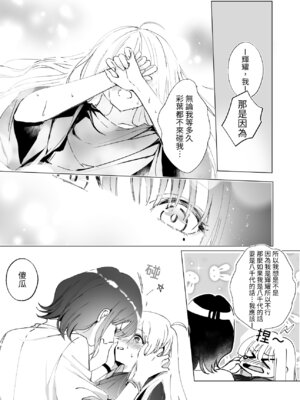 [umaura. (るべ)] Melody (超かぐや姫!) [中国翻訳] [DL版]_13_ixij