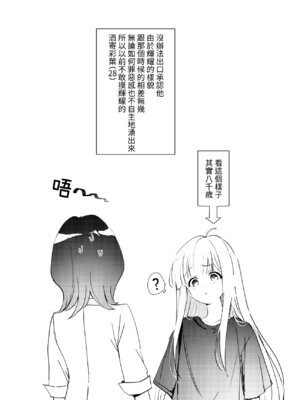 [umaura. (るべ)] Melody (超かぐや姫!) [中国翻訳] [DL版]_21_bypg