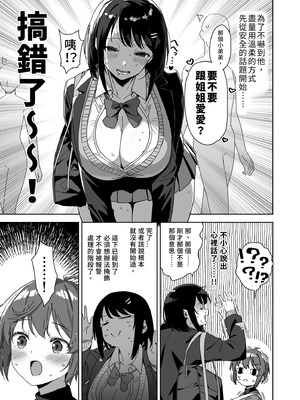 [Σ-Arts (神毛物由宇)] ボク狙いのえっちなでっかいお姉さん｜盯上我的色色巨乳姐姐 [中国翻訳] [無修正] [DL版]_07_lntv