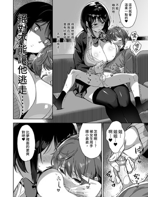 [Σ-Arts (神毛物由宇)] ボク狙いのえっちなでっかいお姉さん｜盯上我的色色巨乳姐姐 [中国翻訳] [無修正] [DL版]_14_yvit