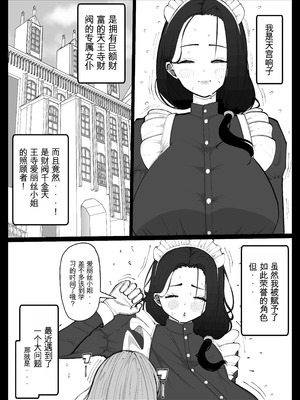 [あたふたふたーば] 射精大好きふたなりお嬢様をお世話するメイドさんの話 [中国翻訳]_02_jxgv