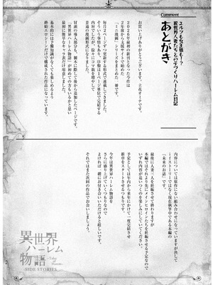 [しまぱん (立花オミナ)] エルフも女王様も！？異世界人妻たちとの子づくりハーレム日記〜異世界ハーレム物語外伝〜 [DL版] [MK6HX个人汉化]_71_yqia