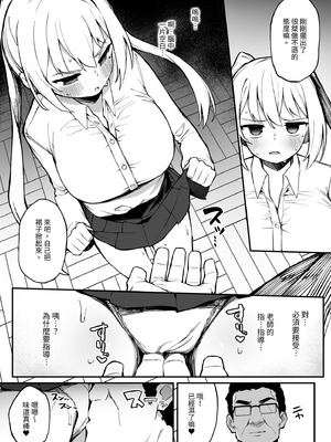 [ぷにぷにのほっぺ (かわよい)] 催眠性調教 [中国翻訳] [無修正] [DL版]_08_fbqk