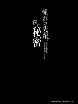 [みけねこ (simao)] 憧れの先輩と僕の秘密｜憧憬的前輩與我的祕密 [中国翻訳] [無修正] [DL版]_04_gonk