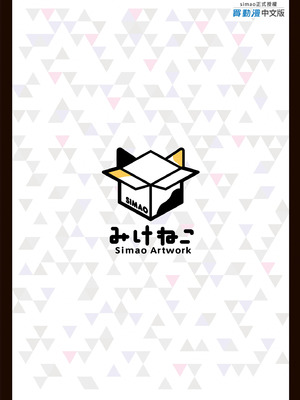 [みけねこ (simao)] 憧れの先輩と僕の秘密｜憧憬的前輩與我的祕密 [中国翻訳] [無修正] [DL版]_35_otpm