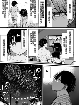 [もすきーと音。 (ぐれーともす)] 文学少女は染められる3｜被染色的文學少女3 [中国翻訳] [無修正] [DL版]_25_wdyo