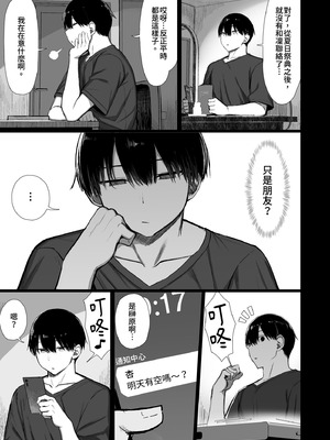 [もすきーと音。 (ぐれーともす)] 文学少女は染められる3｜被染色的文學少女3 [中国翻訳] [無修正] [DL版]_39_phsb