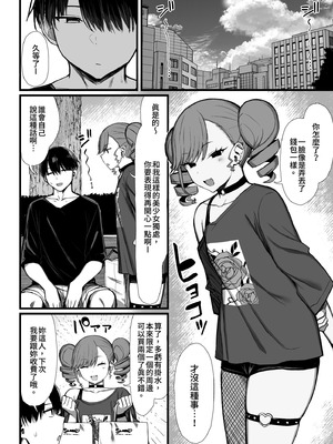 [もすきーと音。 (ぐれーともす)] 文学少女は染められる3｜被染色的文學少女3 [中国翻訳] [無修正] [DL版]_48_ptay