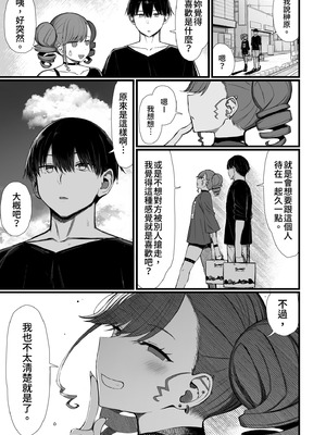 [もすきーと音。 (ぐれーともす)] 文学少女は染められる3｜被染色的文學少女3 [中国翻訳] [無修正] [DL版]_49_phol