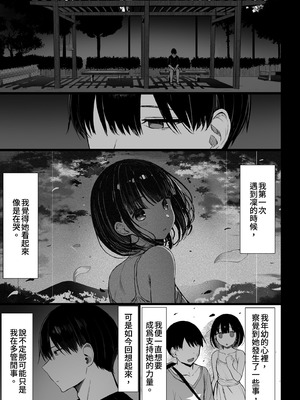 [もすきーと音。 (ぐれーともす)] 文学少女は染められる3｜被染色的文學少女3 [中国翻訳] [無修正] [DL版]_79_ythu