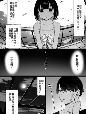 [もすきーと音。 (ぐれーともす)] 文学少女は染められる3｜被染色的文學少女3 [中国翻訳] [無修正] [DL版]_80_pdas