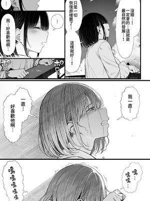 [もすきーと音。 (ぐれーともす)] 文学少女は染められる3｜被染色的文學少女3 [中国翻訳] [無修正] [DL版]_87_vilg