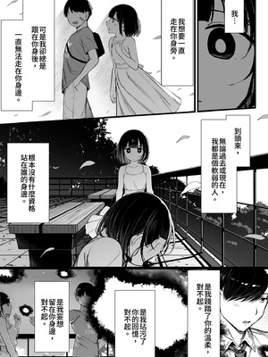 [もすきーと音。 (ぐれーともす)] 文学少女は染められる3｜被染色的文學少女3 [中国翻訳] [無修正] [DL版]_89_uhjd