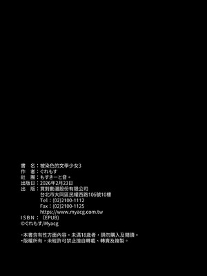 [もすきーと音。 (ぐれーともす)] 文学少女は染められる3｜被染色的文學少女3 [中国翻訳] [無修正] [DL版]_97_ckby