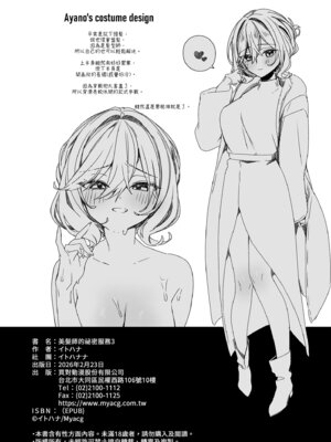 [イトハナナ (イトハナ)] 美容師さんは僕指名？3｜美髮師的祕密服務3 [中国翻訳] [無修正] [DL版]_30_ouon