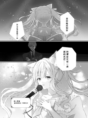 [カルヴァドスおかわり] 猫耳偶像少女は清楚のままでいられない [一条闲鱼罢了个人汉化]_4_yvfs