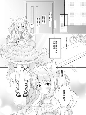 [カルヴァドスおかわり] 猫耳偶像少女は清楚のままでいられない [一条闲鱼罢了个人汉化]_5_esrn