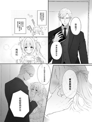 [カルヴァドスおかわり] 猫耳偶像少女は清楚のままでいられない [一条闲鱼罢了个人汉化]_6_ivsf