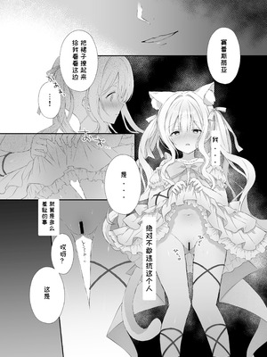 [カルヴァドスおかわり] 猫耳偶像少女は清楚のままでいられない [一条闲鱼罢了个人汉化]_8_grxi
