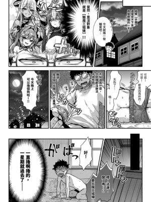 [一ノ瀬ランド] 魔王城のサキュバス VS. 淫紋術師｜魔王城的魅魔～VS.淫紋術師～ [中国翻訳] [無修正] [DL版]_12_gtdx