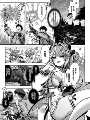 [一ノ瀬ランド] 魔王城のサキュバス VS. 淫紋術師｜魔王城的魅魔～VS.淫紋術師～ [中国翻訳] [無修正] [DL版]_13_nmmi