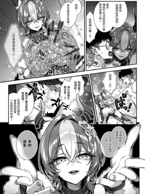 [一ノ瀬ランド] 魔王城のサキュバス VS. 淫紋術師｜魔王城的魅魔～VS.淫紋術師～ [中国翻訳] [無修正] [DL版]_31_loqo