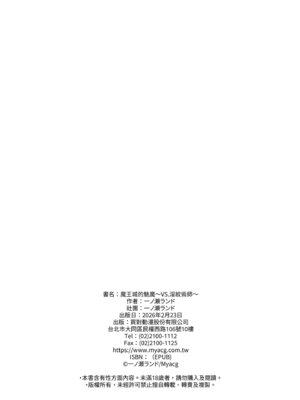 [一ノ瀬ランド] 魔王城のサキュバス VS. 淫紋術師｜魔王城的魅魔～VS.淫紋術師～ [中国翻訳] [無修正] [DL版]_50_rasa