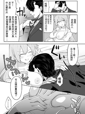 [七点万点 (knsk)] TSお嬢様は執事に襲われたい [DL版]_08_qeva