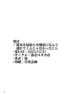 [第壱ユタカ荘 (築)] 彼女を寝取らせ風俗になんて連れてくんじゃなかった2.5 [鴛綺 個人漢化] [DL版]_38_jdks
