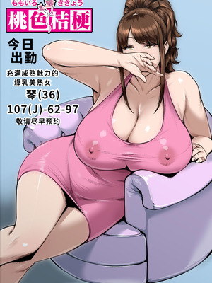 [艶摩] 桃色桔梗 僕の初めては年上爆乳ソープ嬢 [中国翻訳]_02_xxad