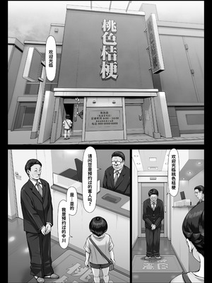 [艶摩] 桃色桔梗 僕の初めては年上爆乳ソープ嬢 [中国翻訳]_05_kswk