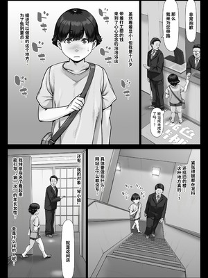 [艶摩] 桃色桔梗 僕の初めては年上爆乳ソープ嬢 [中国翻訳]_07_qiyw