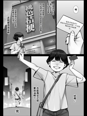 [艶摩] 桃色桔梗 僕の初めては年上爆乳ソープ嬢 [中国翻訳]_85_utmc