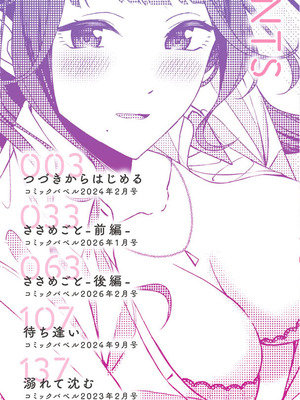 [ae] 恋は微熱を孕んで + 待ち逢い -after- [DL版]_002_hhek