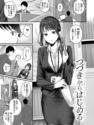 [ae] 恋は微熱を孕んで + 待ち逢い -after- [DL版]_003_udxh