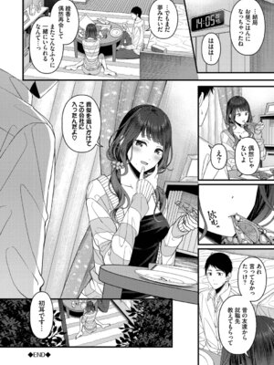 [ae] 恋は微熱を孕んで + 待ち逢い -after- [DL版]_032_edeq