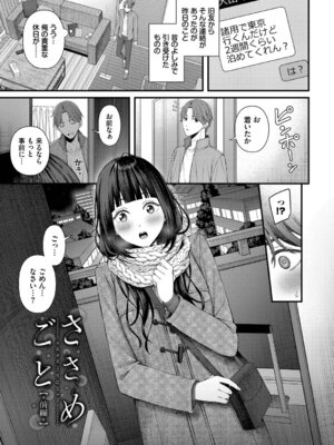 [ae] 恋は微熱を孕んで + 待ち逢い -after- [DL版]_033_xejx