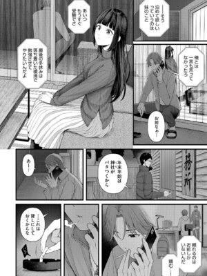 [ae] 恋は微熱を孕んで + 待ち逢い -after- [DL版]_034_sqhi