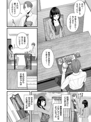 [ae] 恋は微熱を孕んで + 待ち逢い -after- [DL版]_038_gycy