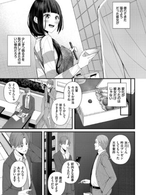 [ae] 恋は微熱を孕んで + 待ち逢い -after- [DL版]_039_aggo