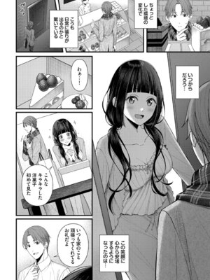 [ae] 恋は微熱を孕んで + 待ち逢い -after- [DL版]_040_olta