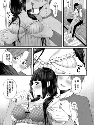 [ae] 恋は微熱を孕んで + 待ち逢い -after- [DL版]_045_bgso