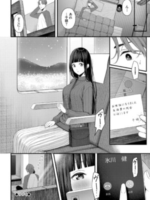 [ae] 恋は微熱を孕んで + 待ち逢い -after- [DL版]_062_ospq