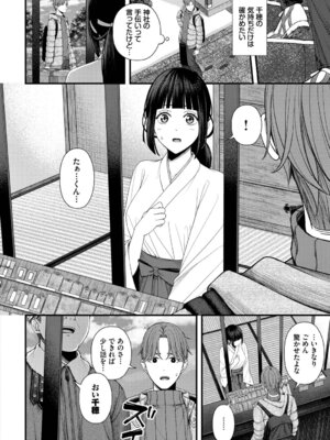 [ae] 恋は微熱を孕んで + 待ち逢い -after- [DL版]_068_eoor