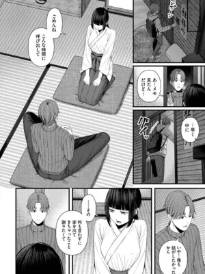 [ae] 恋は微熱を孕んで + 待ち逢い -after- [DL版]_072_tahe