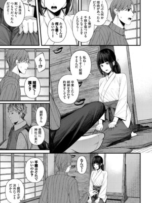 [ae] 恋は微熱を孕んで + 待ち逢い -after- [DL版]_073_xkjo