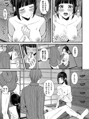 [ae] 恋は微熱を孕んで + 待ち逢い -after- [DL版]_087_mpfo