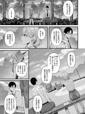 [ae] 恋は微熱を孕んで + 待ち逢い -after- [DL版]_111_otbc