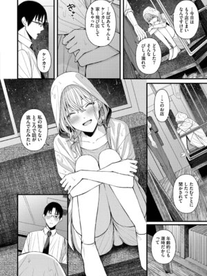 [ae] 恋は微熱を孕んで + 待ち逢い -after- [DL版]_114_ugqn