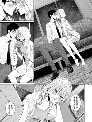 [ae] 恋は微熱を孕んで + 待ち逢い -after- [DL版]_117_ibob